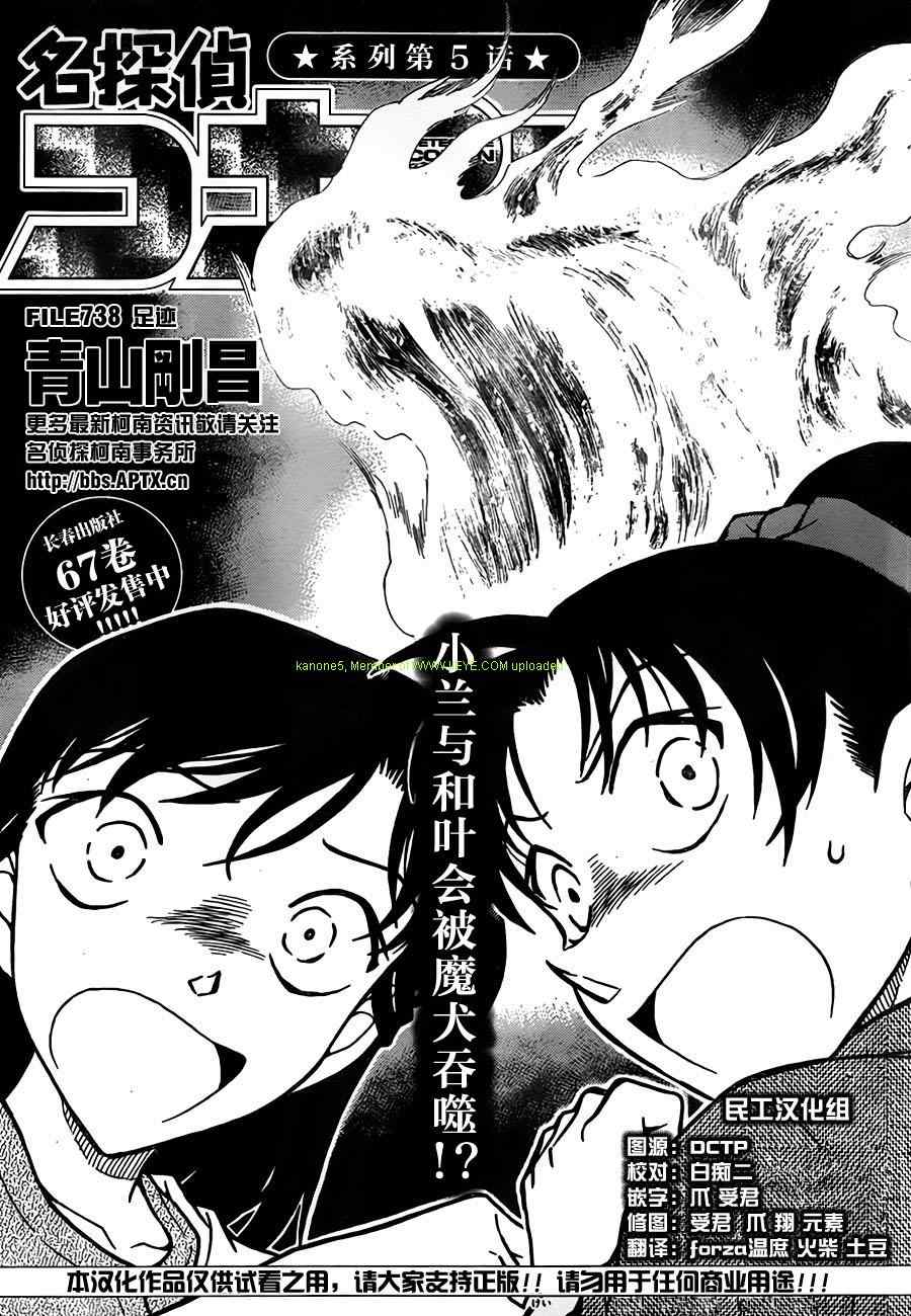 名侦探柯南韩漫全集-第738话无删减无遮挡章节图片 