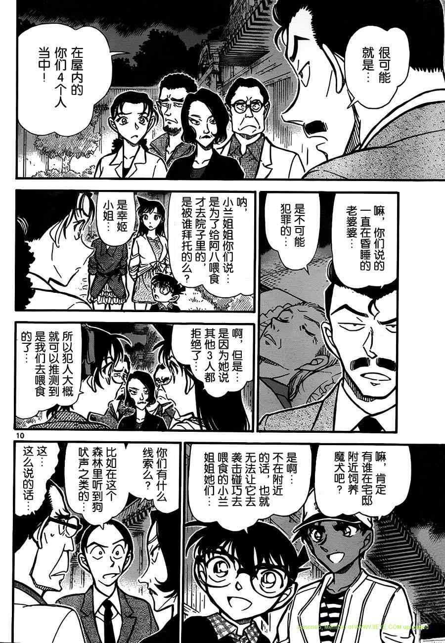 名侦探柯南韩漫全集-第738话无删减无遮挡章节图片 