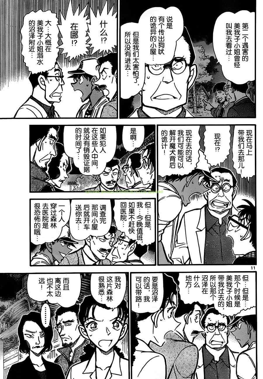 名侦探柯南韩漫全集-第738话无删减无遮挡章节图片 