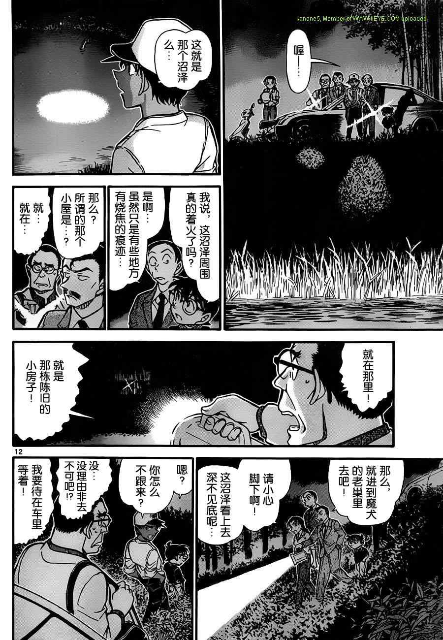 名侦探柯南韩漫全集-第738话无删减无遮挡章节图片 