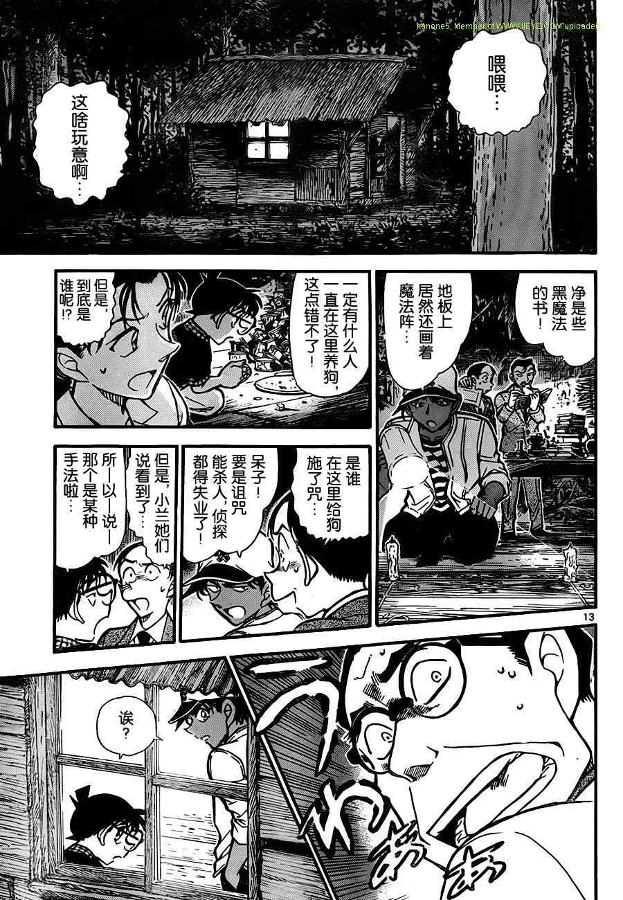 名侦探柯南韩漫全集-第738话无删减无遮挡章节图片 