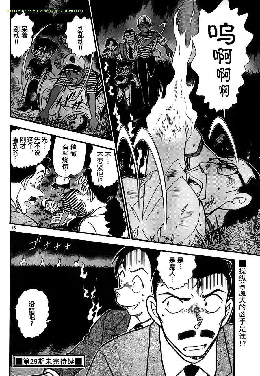 名侦探柯南韩漫全集-第738话无删减无遮挡章节图片 