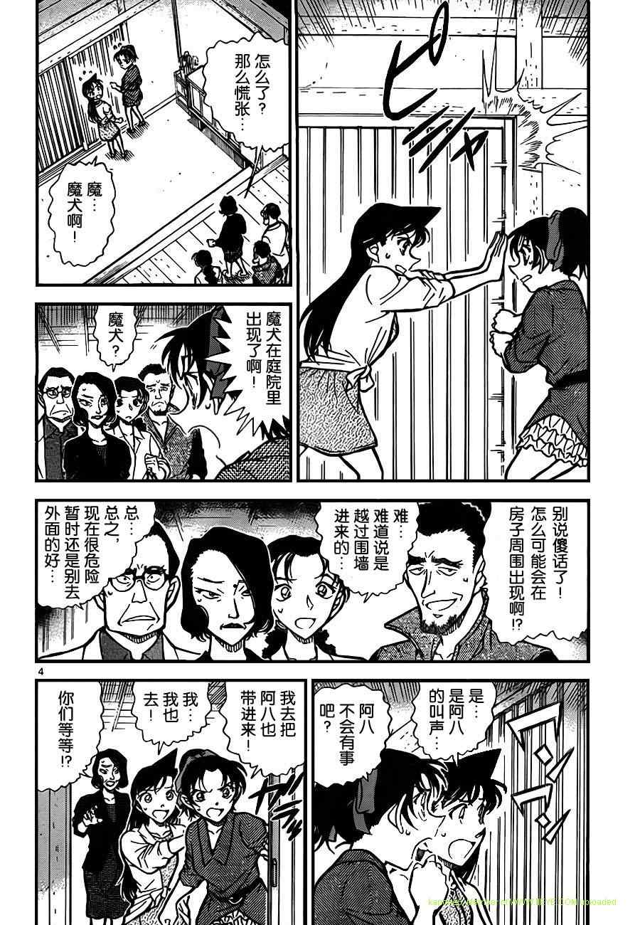 名侦探柯南韩漫全集-第738话无删减无遮挡章节图片 