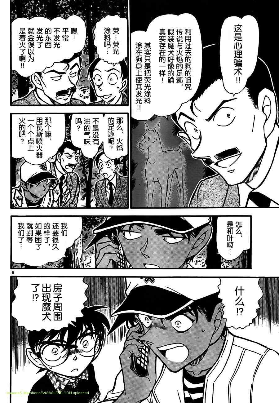 名侦探柯南韩漫全集-第738话无删减无遮挡章节图片 