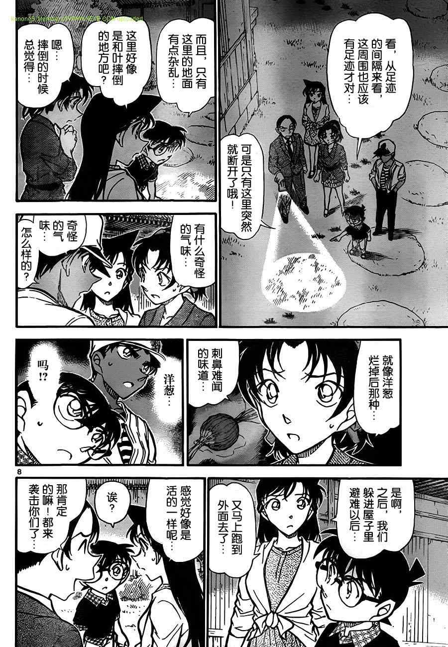 名侦探柯南韩漫全集-第738话无删减无遮挡章节图片 