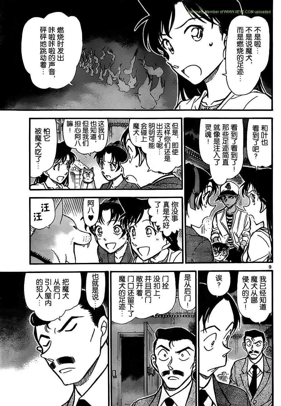 名侦探柯南韩漫全集-第738话无删减无遮挡章节图片 