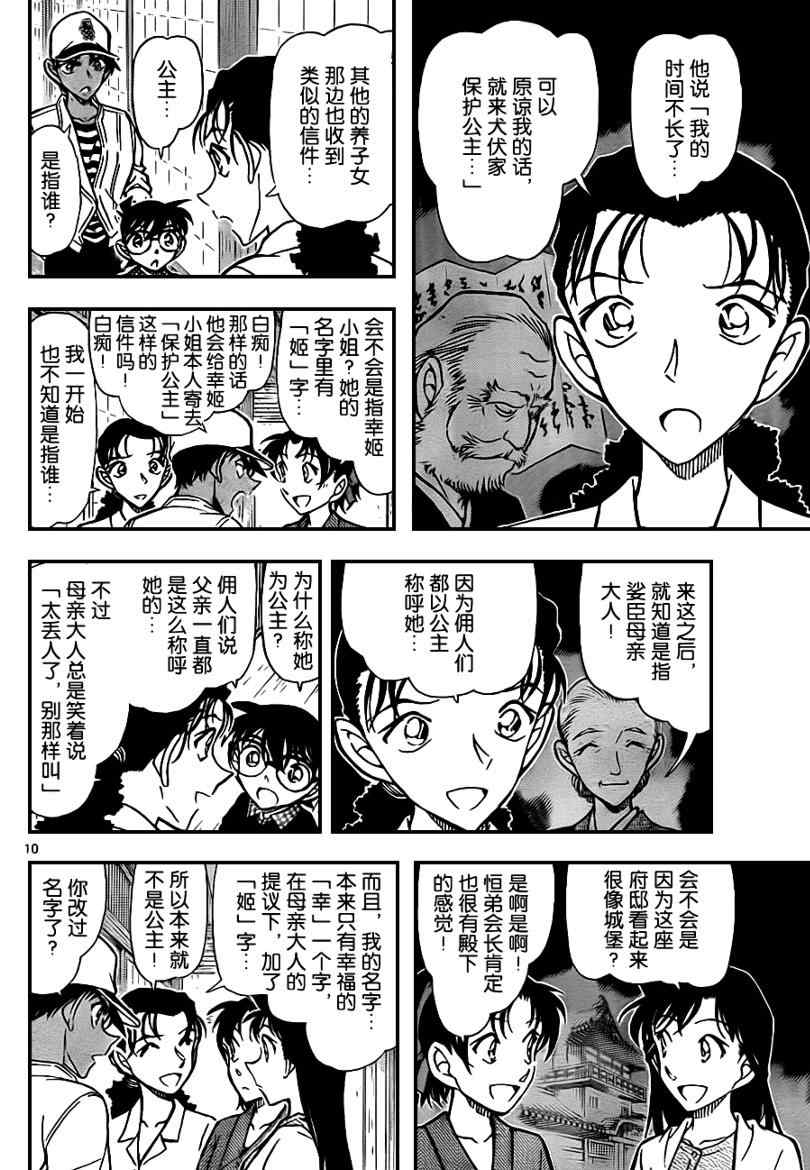 名侦探柯南韩漫全集-第739话无删减无遮挡章节图片 