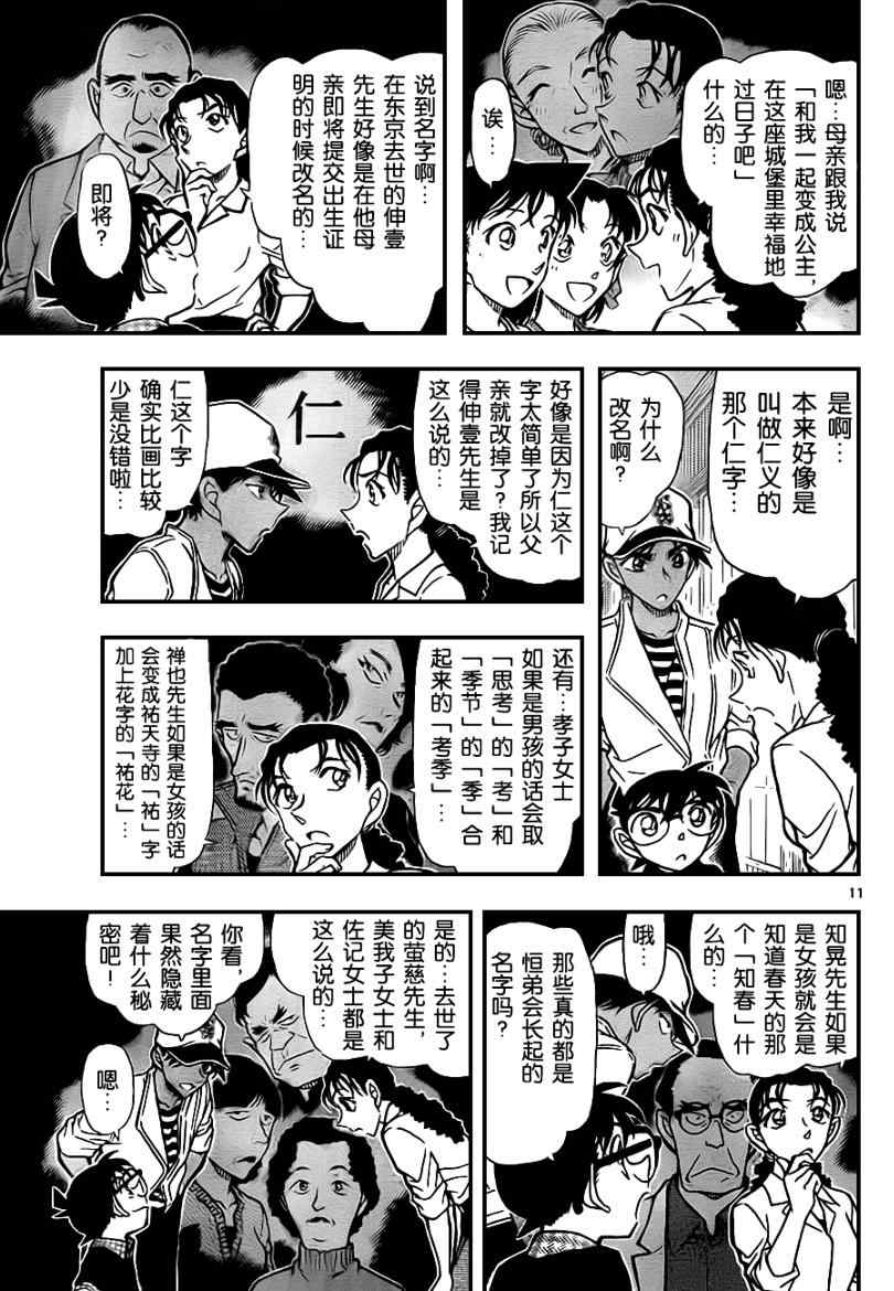 名侦探柯南韩漫全集-第739话无删减无遮挡章节图片 