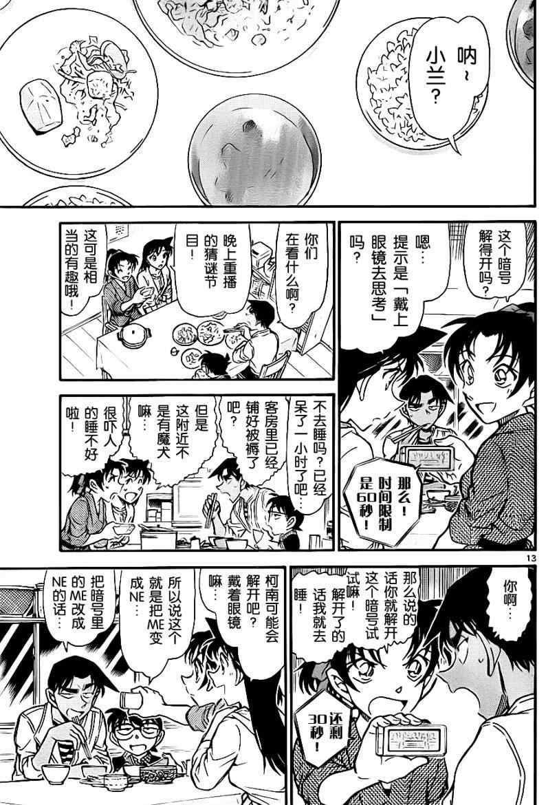 名侦探柯南韩漫全集-第739话无删减无遮挡章节图片 