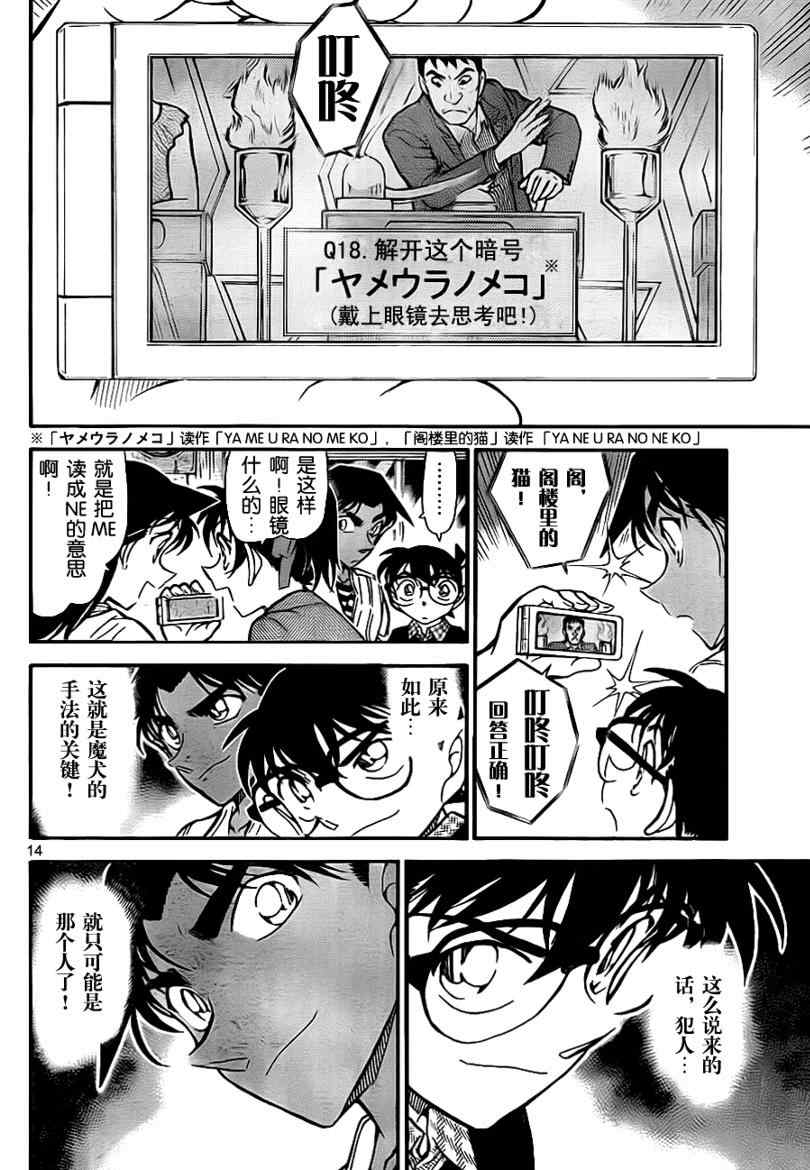 名侦探柯南韩漫全集-第739话无删减无遮挡章节图片 