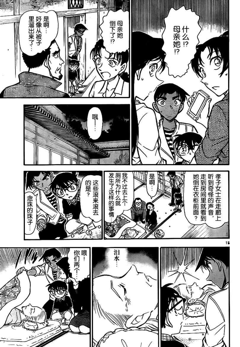 名侦探柯南韩漫全集-第739话无删减无遮挡章节图片 