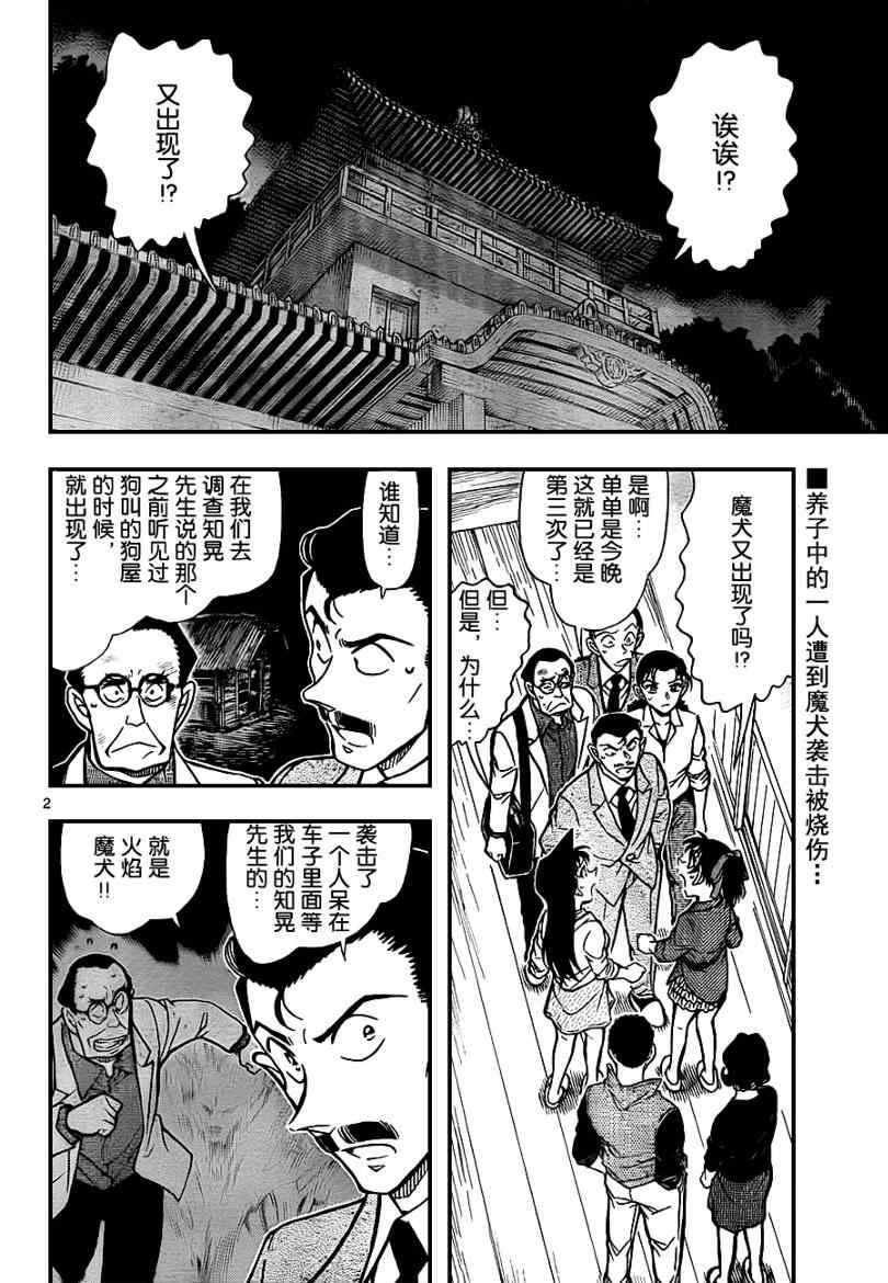 名侦探柯南韩漫全集-第739话无删减无遮挡章节图片 