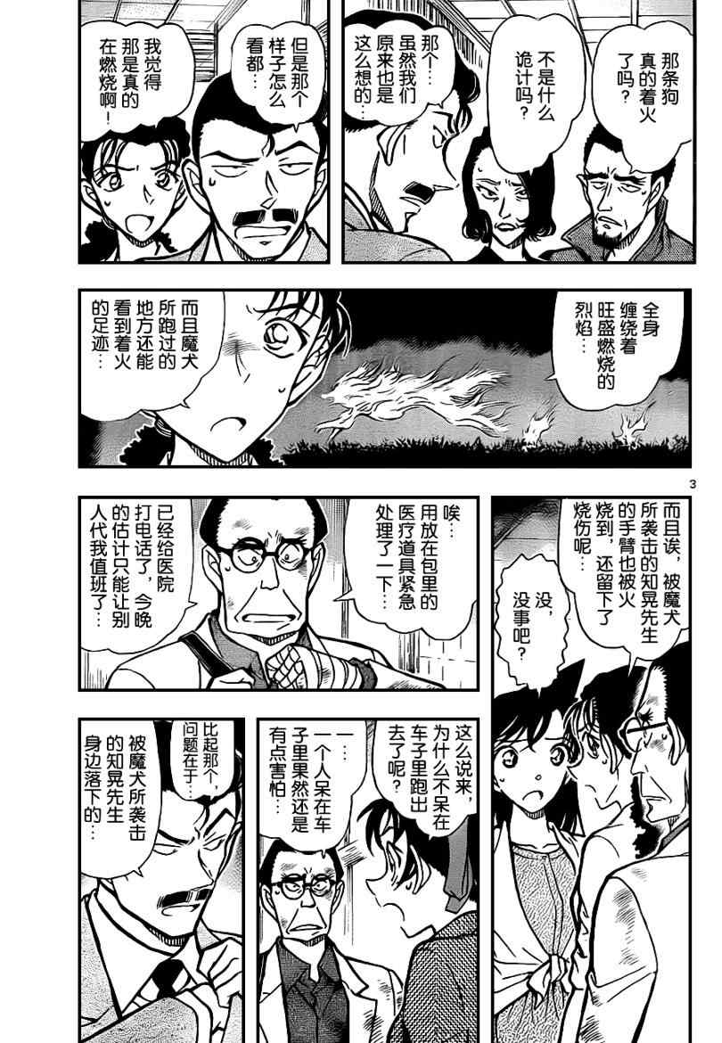 名侦探柯南韩漫全集-第739话无删减无遮挡章节图片 