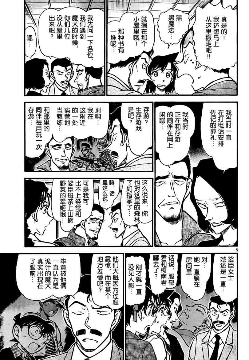 名侦探柯南韩漫全集-第739话无删减无遮挡章节图片 