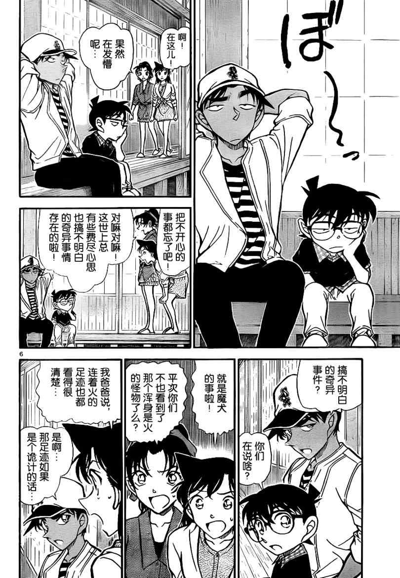 名侦探柯南韩漫全集-第739话无删减无遮挡章节图片 