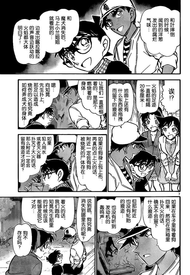 名侦探柯南韩漫全集-第739话无删减无遮挡章节图片 