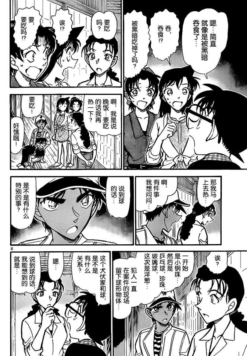 名侦探柯南韩漫全集-第739话无删减无遮挡章节图片 
