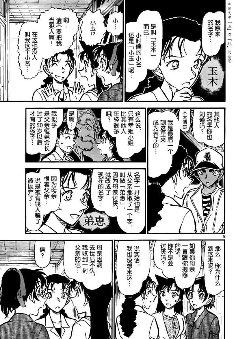 名侦探柯南韩漫全集-第739话无删减无遮挡章节图片 