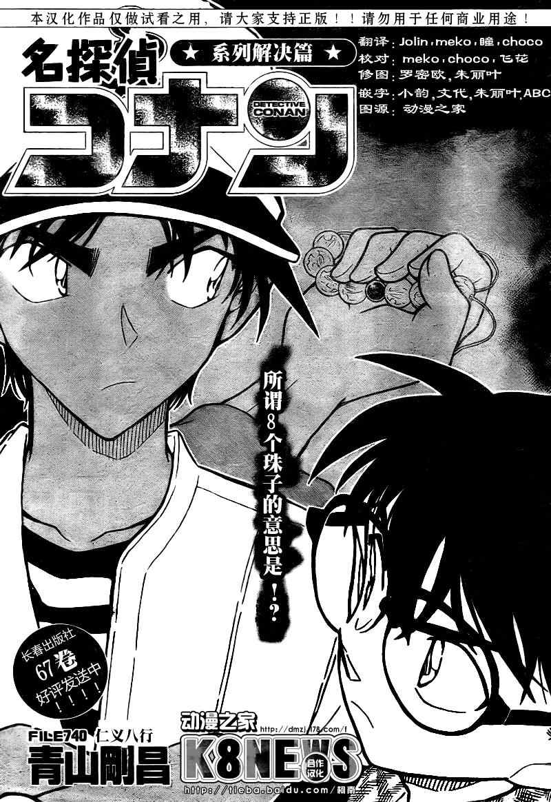 名侦探柯南韩漫全集-第740话无删减无遮挡章节图片 