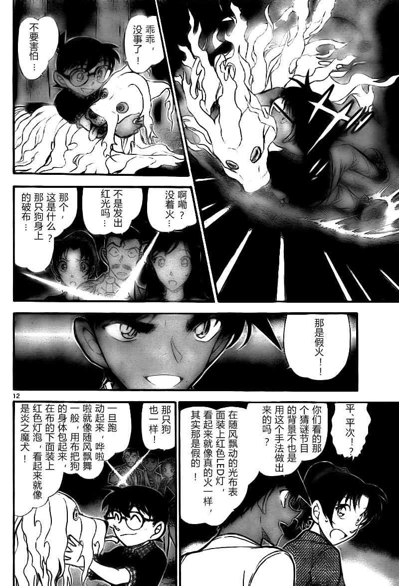 名侦探柯南韩漫全集-第740话无删减无遮挡章节图片 