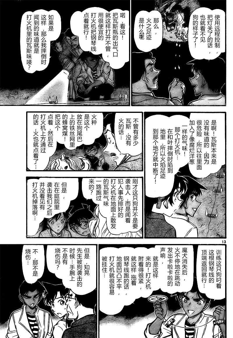 名侦探柯南韩漫全集-第740话无删减无遮挡章节图片 