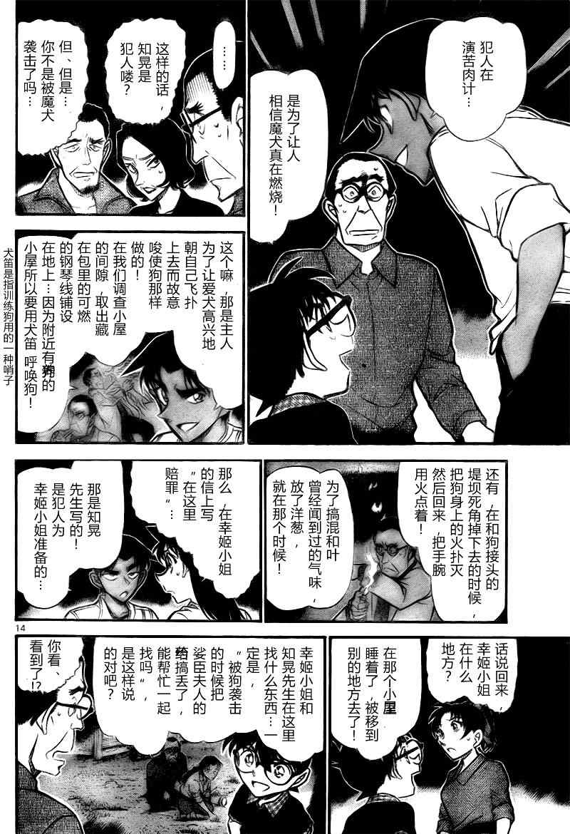 名侦探柯南韩漫全集-第740话无删减无遮挡章节图片 