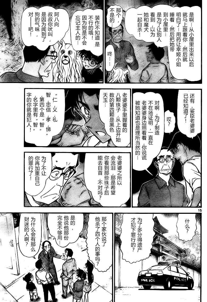 名侦探柯南韩漫全集-第740话无删减无遮挡章节图片 