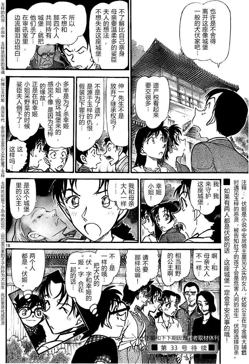 名侦探柯南韩漫全集-第740话无删减无遮挡章节图片 