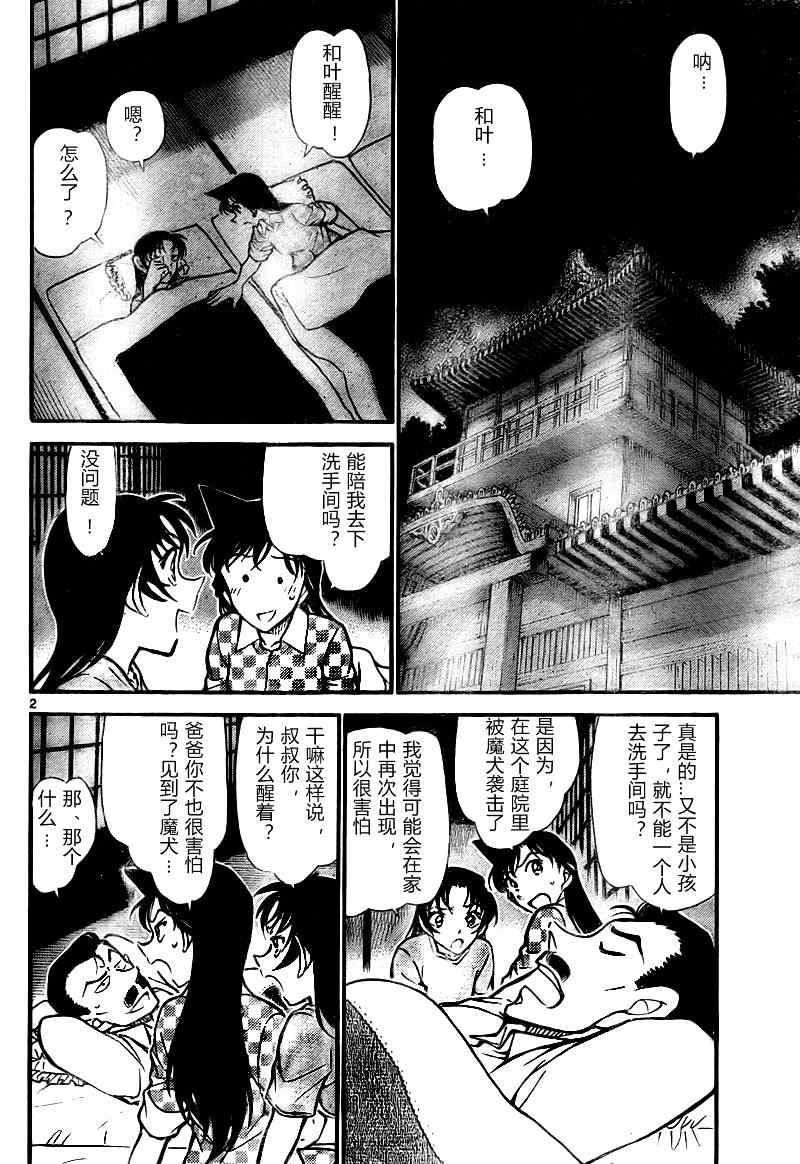 名侦探柯南韩漫全集-第740话无删减无遮挡章节图片 