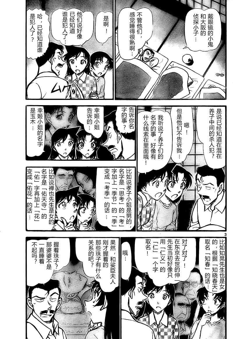 名侦探柯南韩漫全集-第740话无删减无遮挡章节图片 