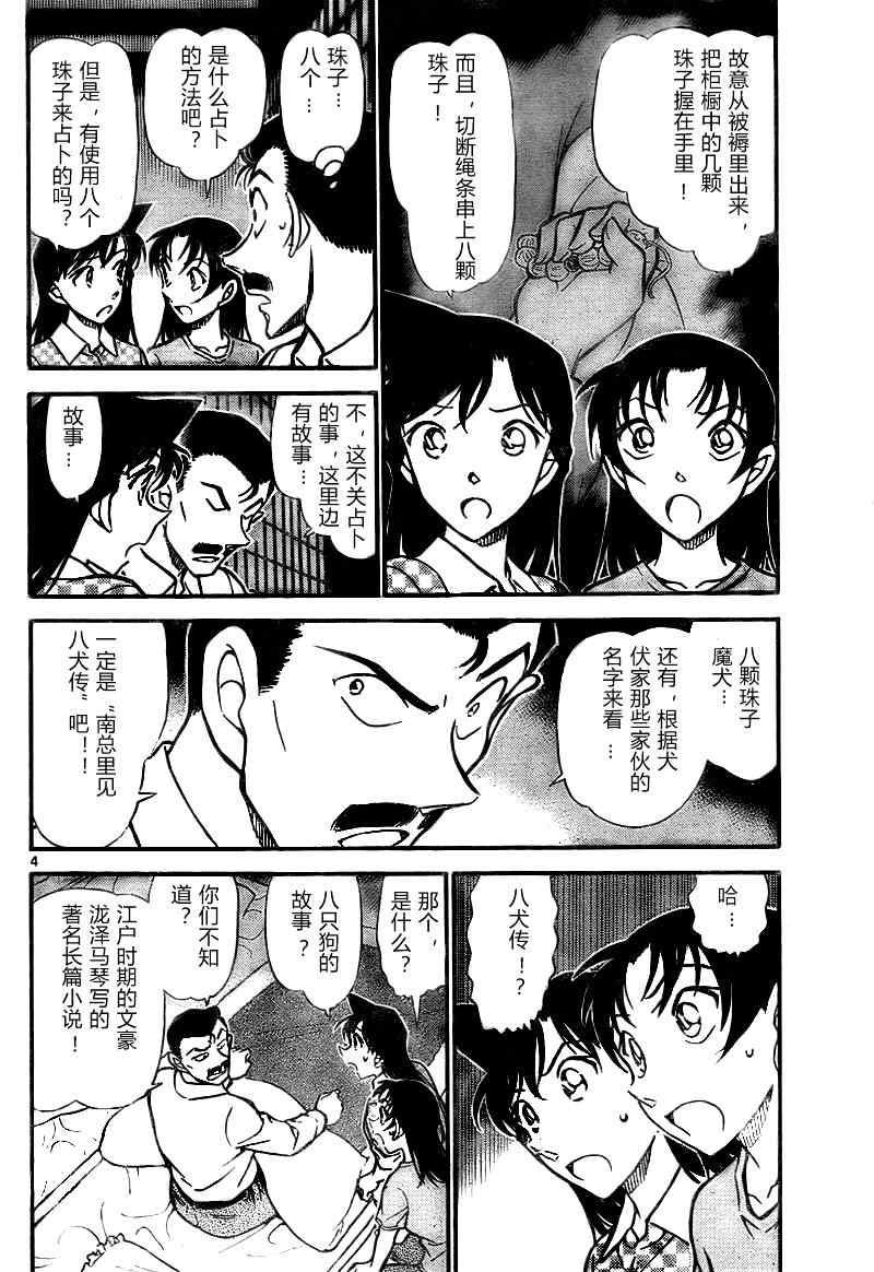 名侦探柯南韩漫全集-第740话无删减无遮挡章节图片 