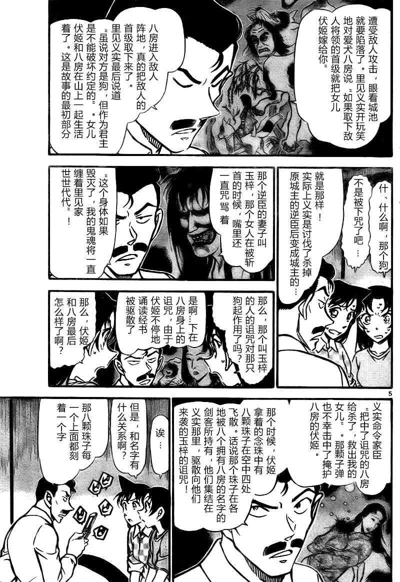 名侦探柯南韩漫全集-第740话无删减无遮挡章节图片 
