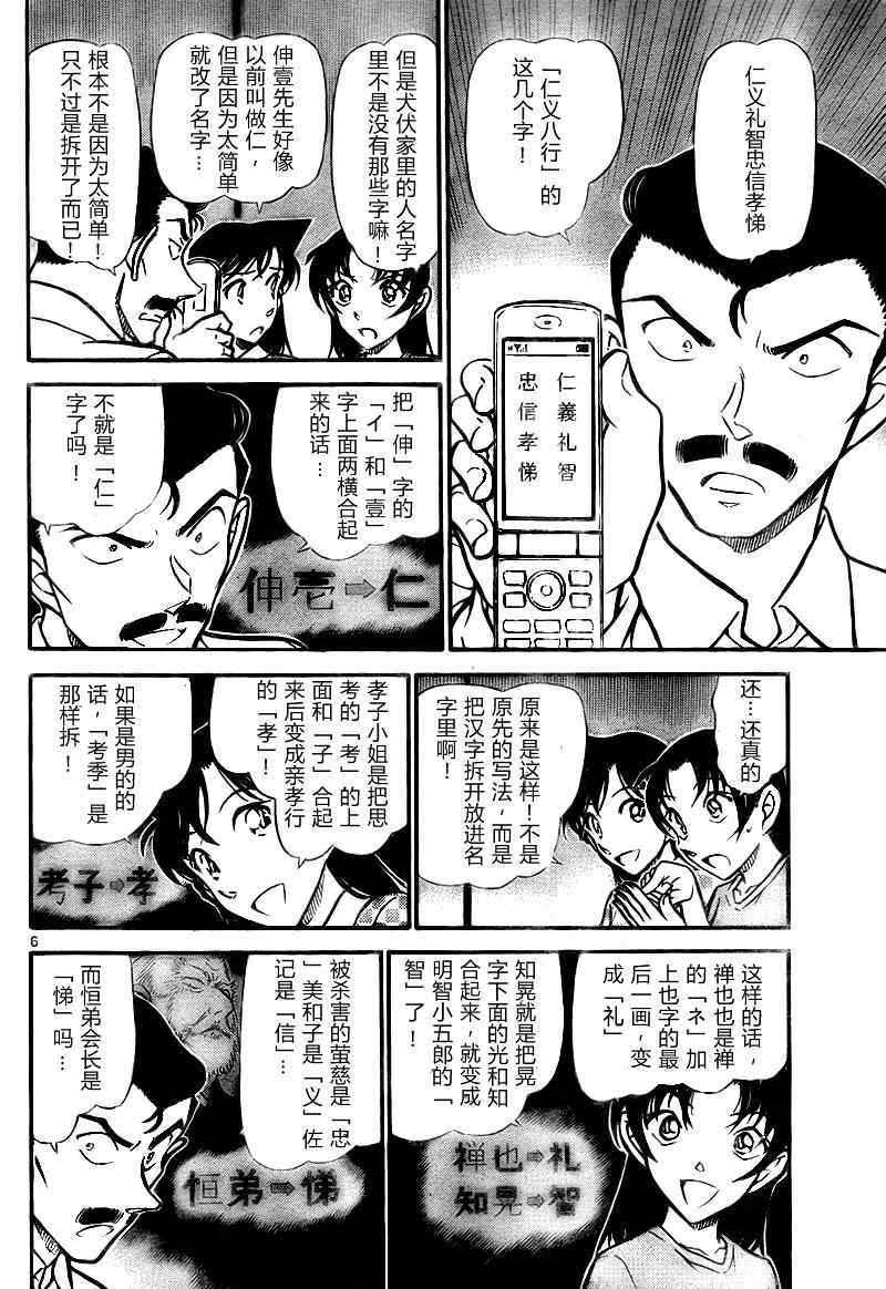 名侦探柯南韩漫全集-第740话无删减无遮挡章节图片 