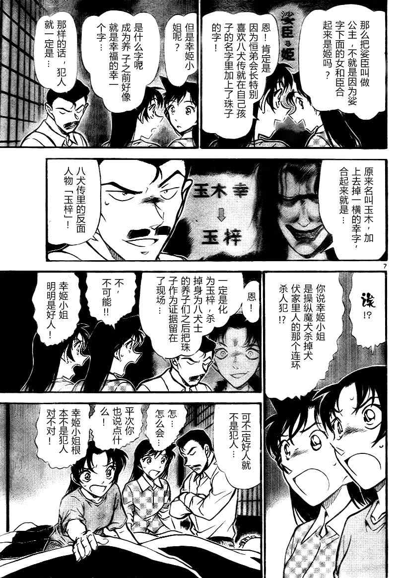 名侦探柯南韩漫全集-第740话无删减无遮挡章节图片 