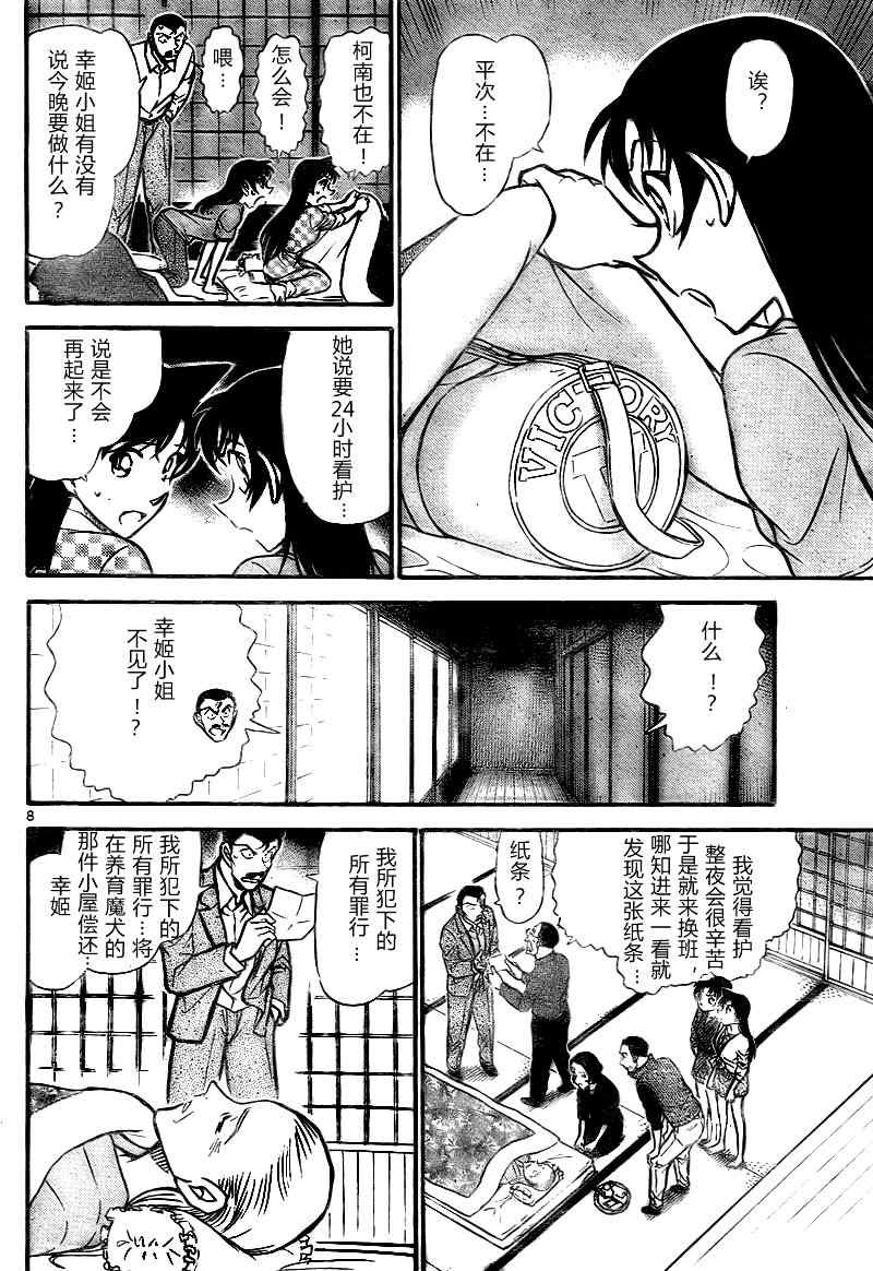 名侦探柯南韩漫全集-第740话无删减无遮挡章节图片 