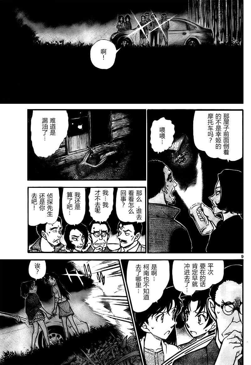 名侦探柯南韩漫全集-第740话无删减无遮挡章节图片 