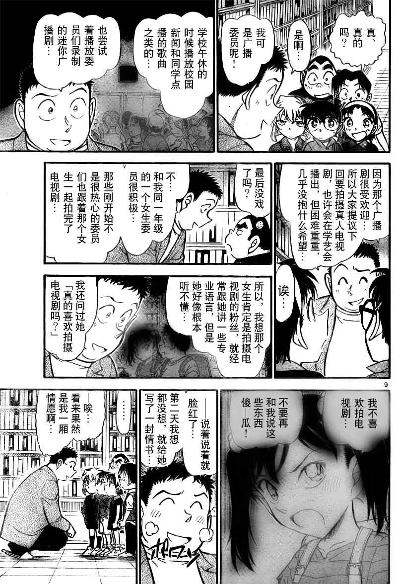 名侦探柯南韩漫全集-第741话无删减无遮挡章节图片 