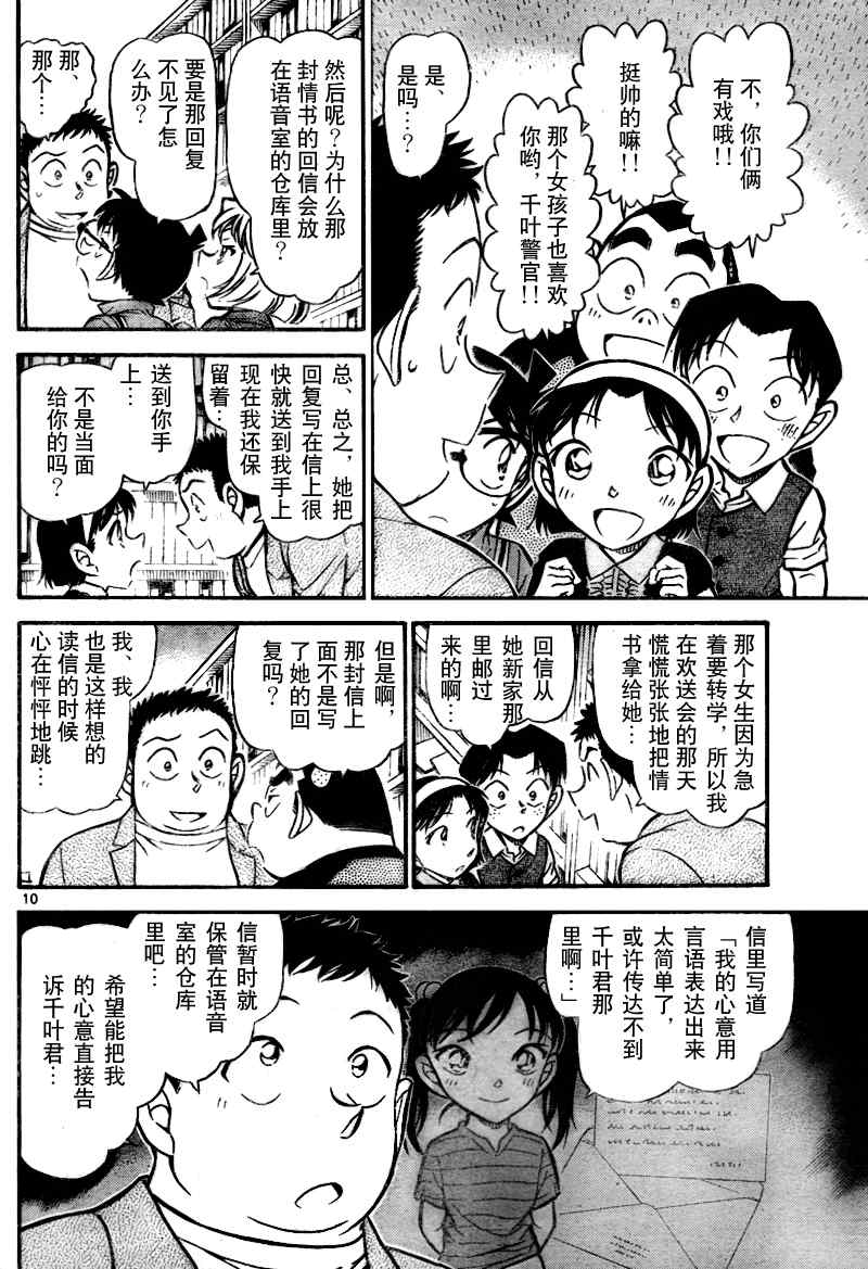 名侦探柯南韩漫全集-第741话无删减无遮挡章节图片 