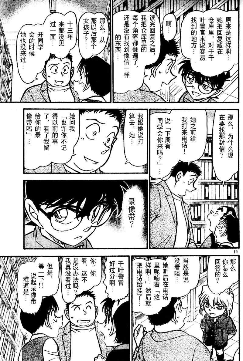 名侦探柯南韩漫全集-第741话无删减无遮挡章节图片 