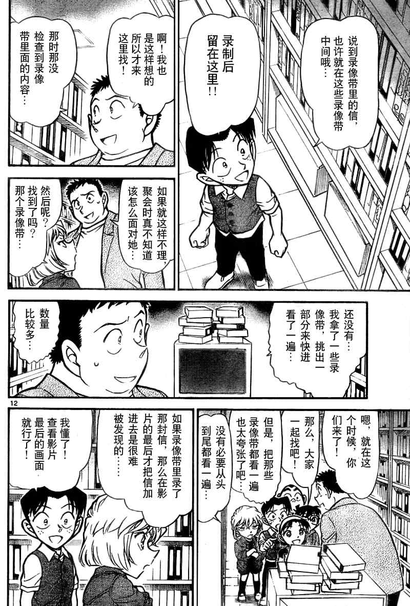 名侦探柯南韩漫全集-第741话无删减无遮挡章节图片 