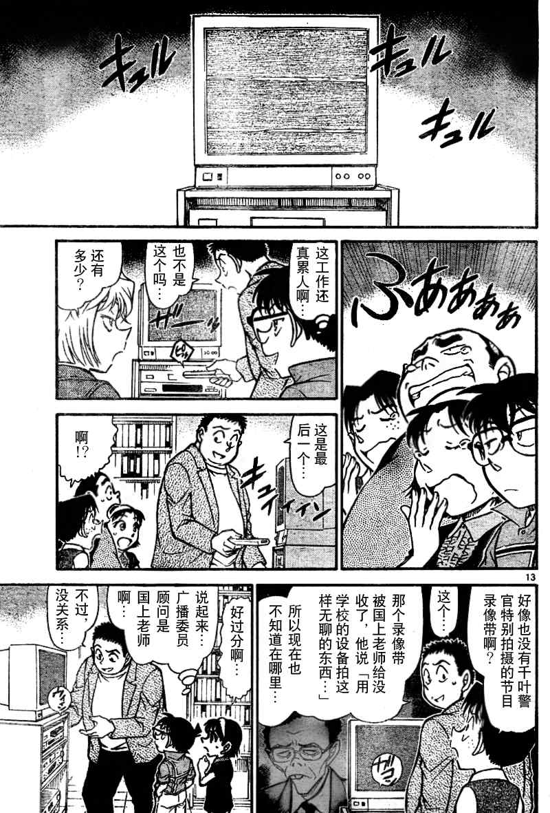 名侦探柯南韩漫全集-第741话无删减无遮挡章节图片 