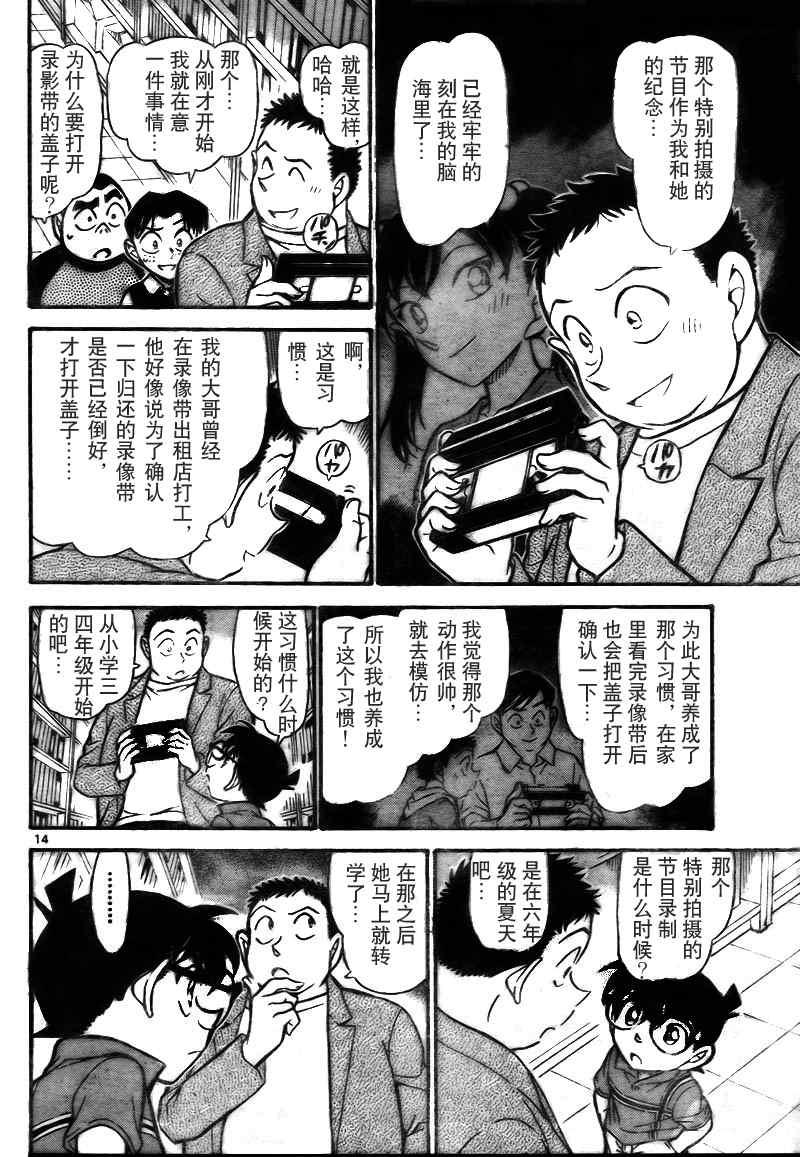 名侦探柯南韩漫全集-第741话无删减无遮挡章节图片 