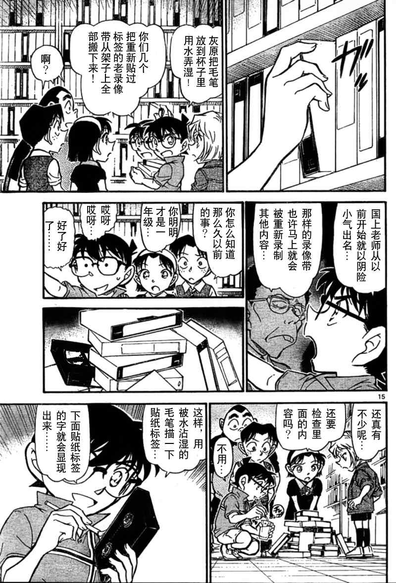 名侦探柯南韩漫全集-第741话无删减无遮挡章节图片 