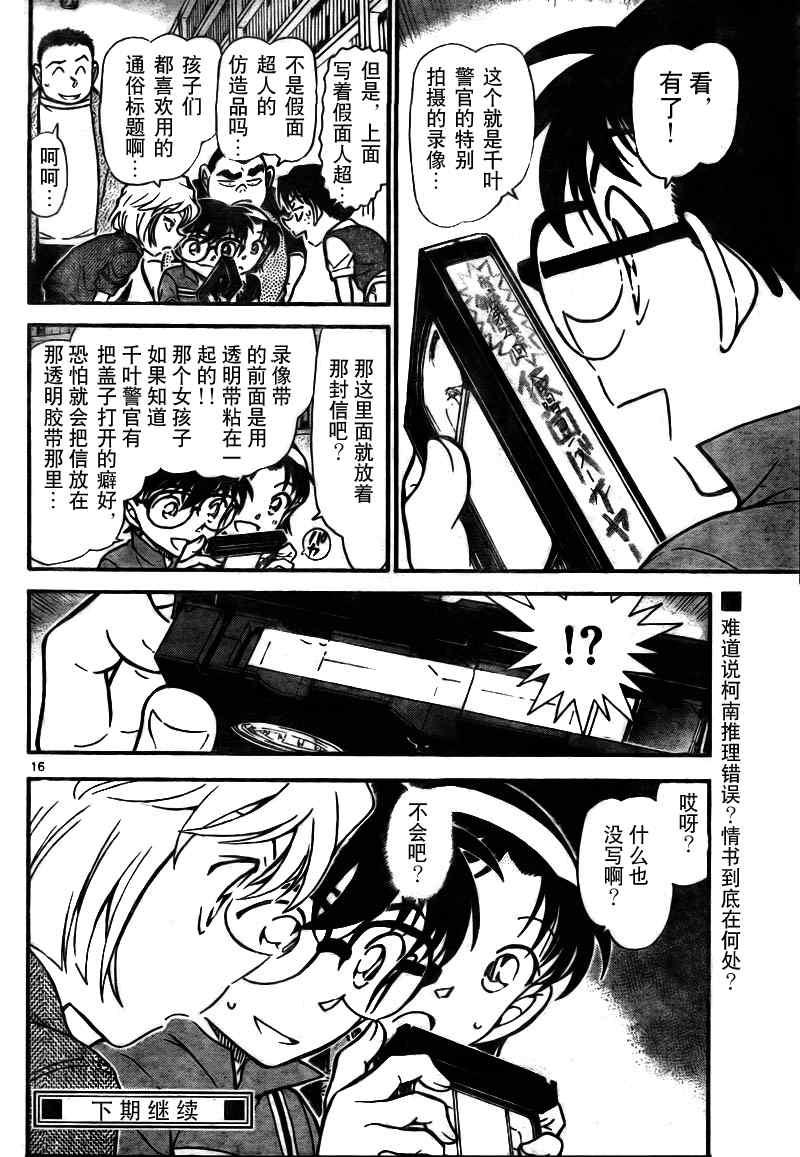 名侦探柯南韩漫全集-第741话无删减无遮挡章节图片 