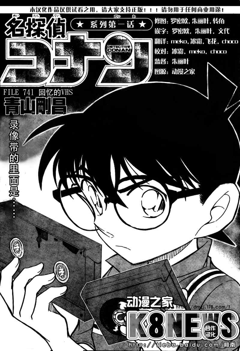名侦探柯南韩漫全集-第741话无删减无遮挡章节图片 