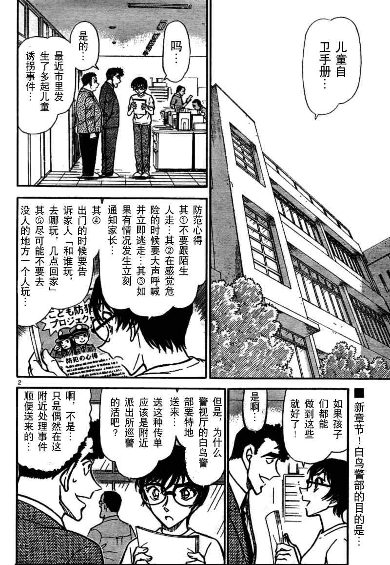 名侦探柯南韩漫全集-第741话无删减无遮挡章节图片 