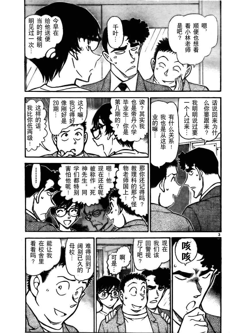 名侦探柯南韩漫全集-第741话无删减无遮挡章节图片 