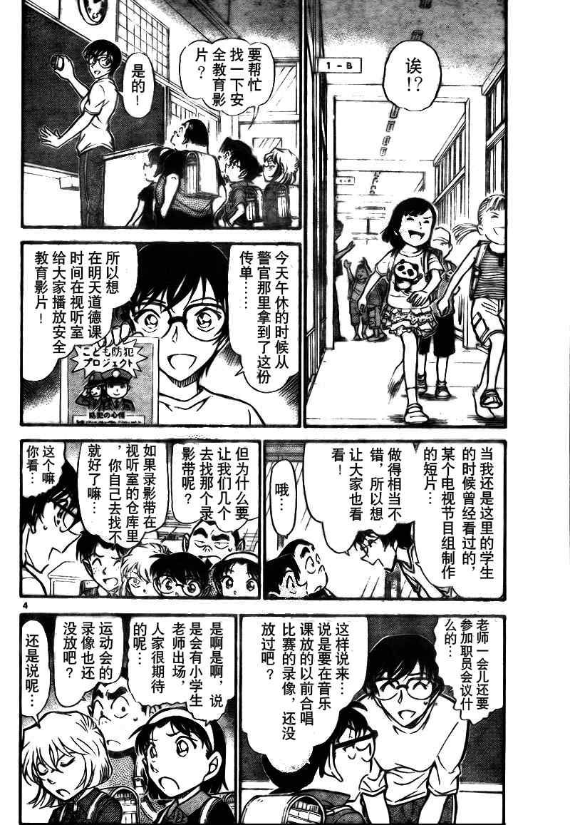 名侦探柯南韩漫全集-第741话无删减无遮挡章节图片 