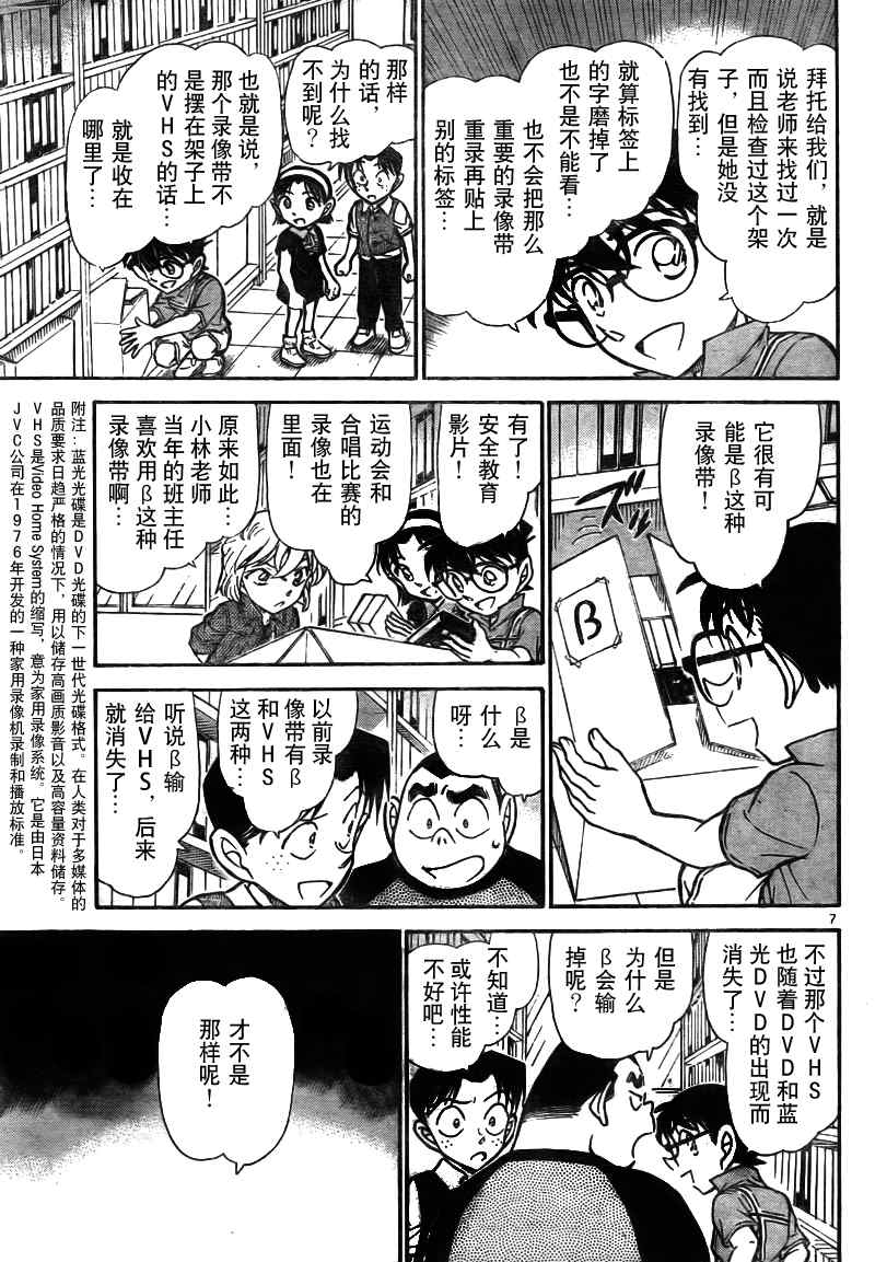 名侦探柯南韩漫全集-第741话无删减无遮挡章节图片 