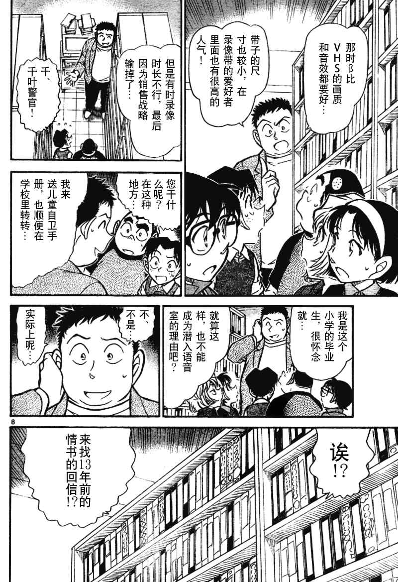 名侦探柯南韩漫全集-第741话无删减无遮挡章节图片 